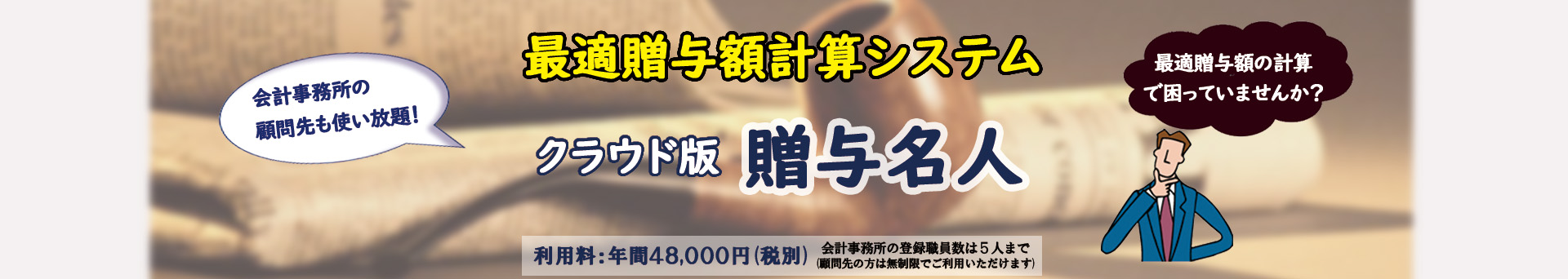 生前贈与による相続税対策を正確にシミュレーションするソフト